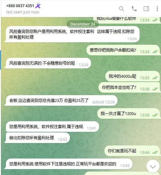 曝光新币体育拒绝提现并扣款